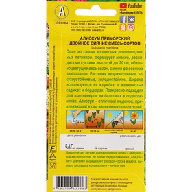 

Семена Цветов "Аэлита" Алиссум "Двойное сияние", смесь сортов, ц/п, 0,1 г