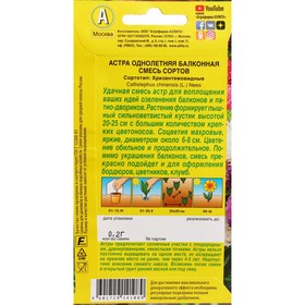 

Семена Цветов "Аэлита" Астра "Балконная", смесь сортов, ц/п, 0,2 г