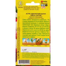 

Семена Цветов Астра "Балун", смесь сортов, ц/п, 0,05 г