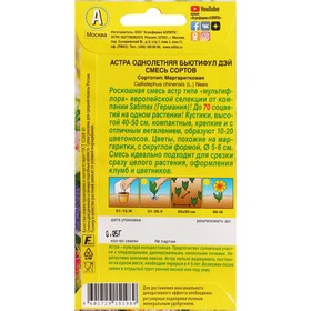 

Семена Цветов Астра "Бьютифул Дэй", смесь сортов, ц/п, 0,05 г