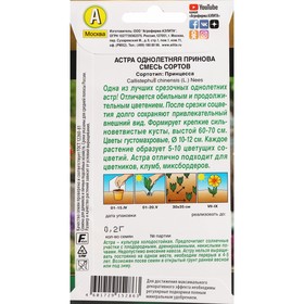 

Семена Цветов Астра "Принова", смесь сортов, ц/п, 0,2 г