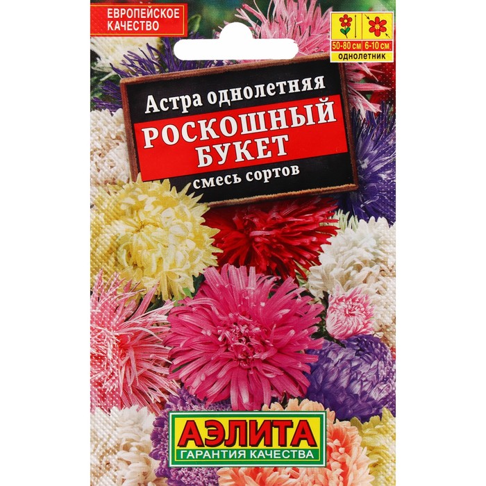 Семена Цветов Астра Роскошный букет, смесь сортов, 0,2 г семена астра букет роскошный красный гавриш 0 5г