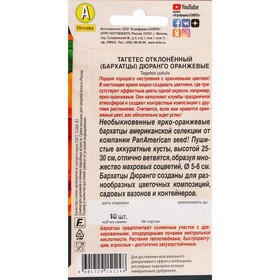 

Семена Цветов Бархатцы "Дюранго", оранжевые, ц/п, 10 шт