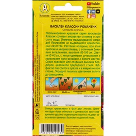 

Семена цветов Василек "Классик Романтик", 0,1 г
