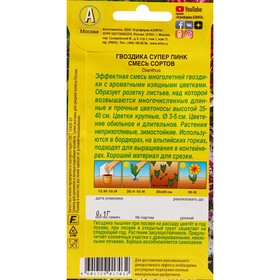 

Семена Цветов "Аэлиита" Гвоздика "Супер пинк", пышная, смесь сортов, ц/п, 0,1 г