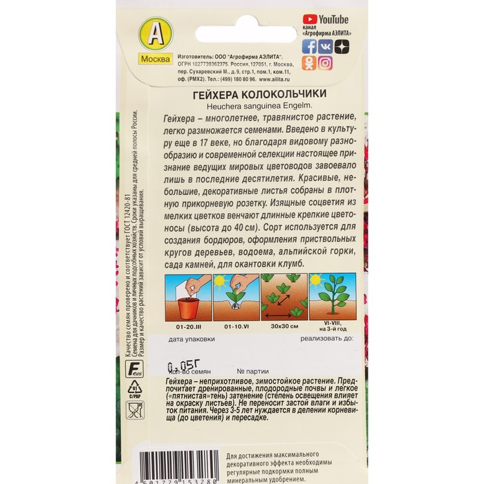 Семена Цветов Гейхера Колокольчики ---   Мн Декоративно-лиственные 0,05г Ц/П