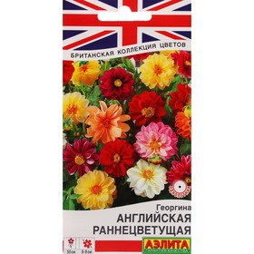Семена Цветов Георгина Английская раннецветущая, смесь сортов ---   Одн Британская коллекция