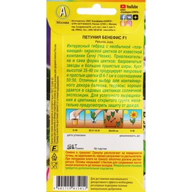 

Семена Цветов "Аэлита" Петуния "Бенефис", F1, драже в пробирке, 10 шт