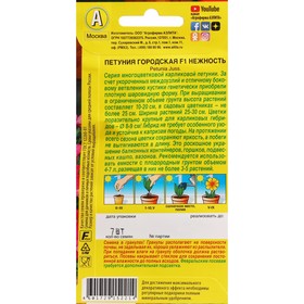 

Семена Цветов Петуния "Городская", F1, нежность, драже в пробирке, 7 шт