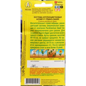 

Семена Цветов "Аэлита" Эустома "Флэйр", F1, темно-синяя, драже в пробирке, 5 шт