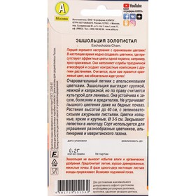 

Семена Цветов "Аэлита" Эшшольция "Золотистая", ц/п, 0,2 г
