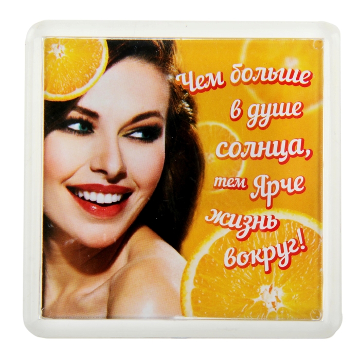 Магнит в пластиковой капсуле "Чем больше в душе солнца"