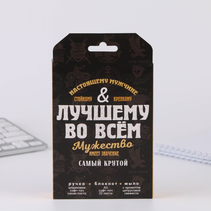 

Подарочный набор: блокнот, ручка и фигурное мыло «Настоящему мужчине. Лучшему во всём»