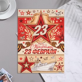 

Плакат "С Праздником 23 Февраля !" георгиевская лента