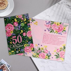 

Открытка "С Юбилеем! 50" розовые пионы 28,4 x 37,3 см