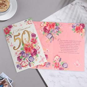 

Открытка "С Юбилеем! 50" конгрев, термография, белый фон 37,9 x 29 см