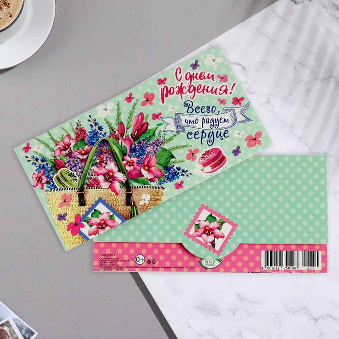 фото Конверт для денег "с днем рождения!" конгрев, глиттер, сумка с цветами мир открыток