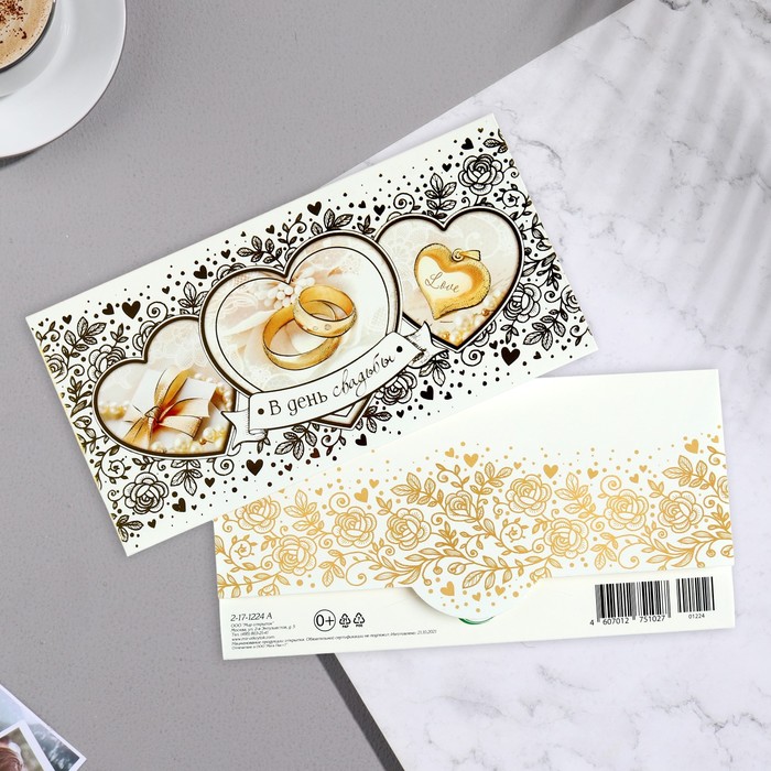 фото Конверт для денег "в день свадьбы" тиснение, золотые кольца мир открыток