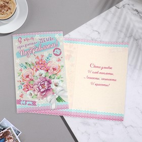 

Открытка "Поздравляем!" пластизоль, конгрев, прекрасный день