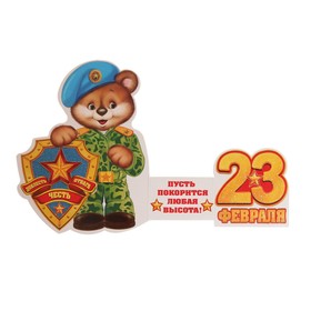 

Открытка-мини "23 Февраля!" двойное сложение, глиттер, доблесть, честь