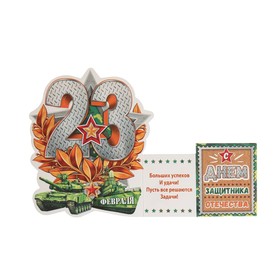 

Открытка-мини "23 Февраля!" двойное сложение, глиттер, танк