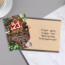 

Открытка-шильдик "23 Февраля!" защитник опора 11,5 х 8,5 см