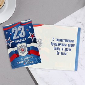 

Открытка-шильдик "23 Февраля!" глиттер, доблесть 11,5 х 8,5 см