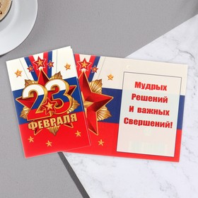 

Открытка-шильдик "23 Февраля!" глиттер, золотые звездочки 11,5 х 8,5 см