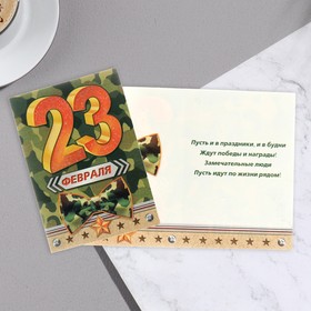

Открытка-шильдик "23 Февраля!" глиттер, бант камуфляж 11,5 х 8,5 см