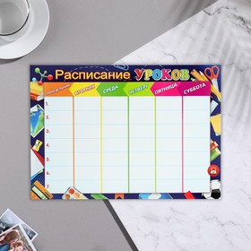 

Расписание уроков "Школа"