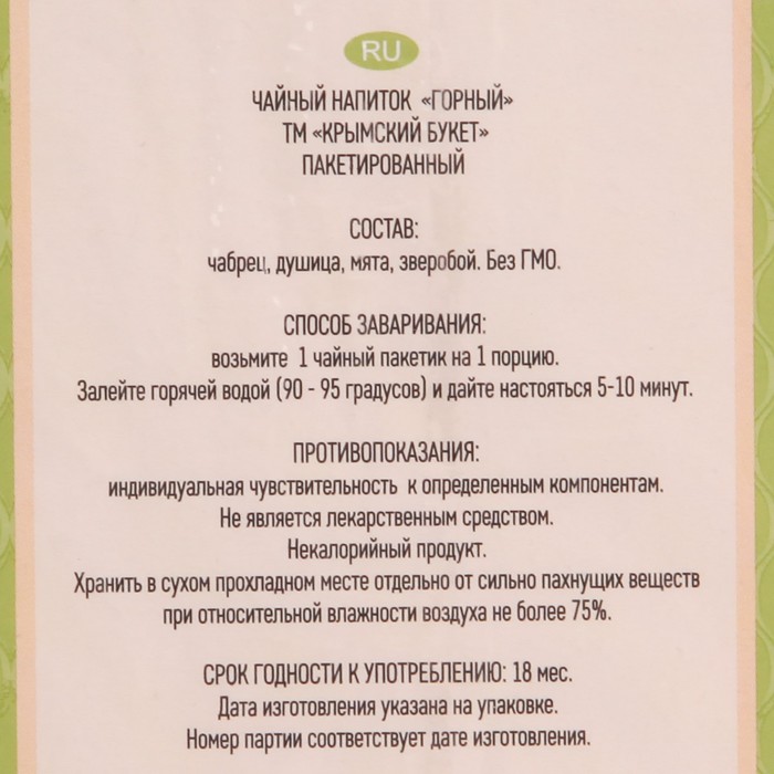 

Чай травяной КРЫМСКИЙ БУКЕТ 20п*1,5г/Горный