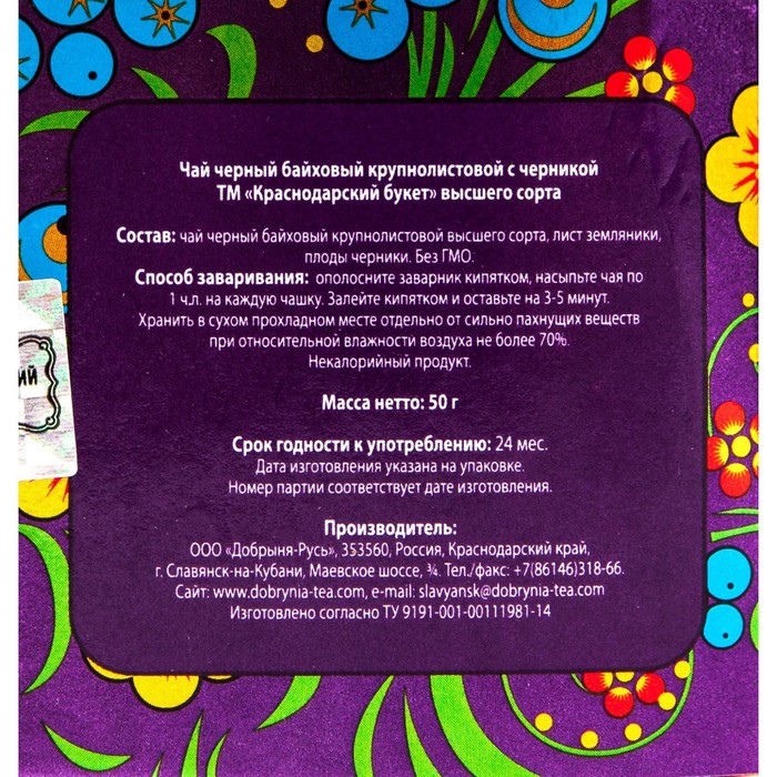 

Чай черный Краснодарский букет 50г/байховый с черникой