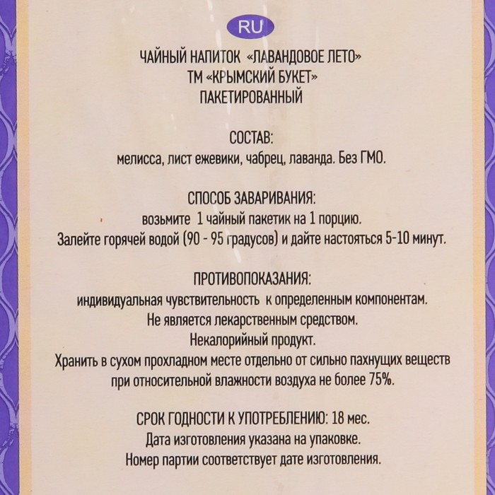 

Чай травяной Крымский букет 20п*1,5г/Лавандовое лето