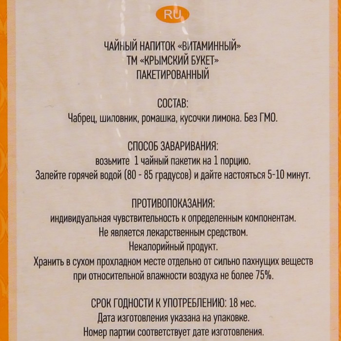 

Чай травяной Крымский букет 20п*1,5г/Витаминный
