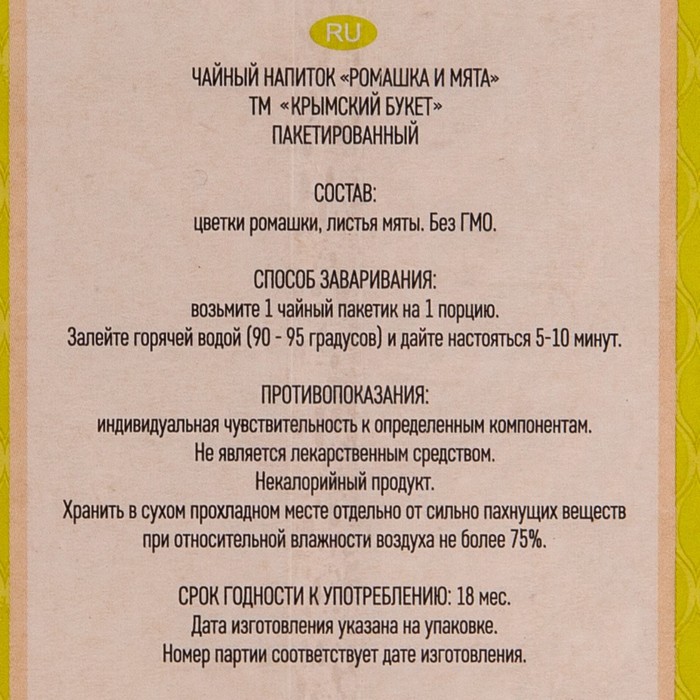 

Чайный напиток Крымский букет 20п*1,5г/Ромашка и мята