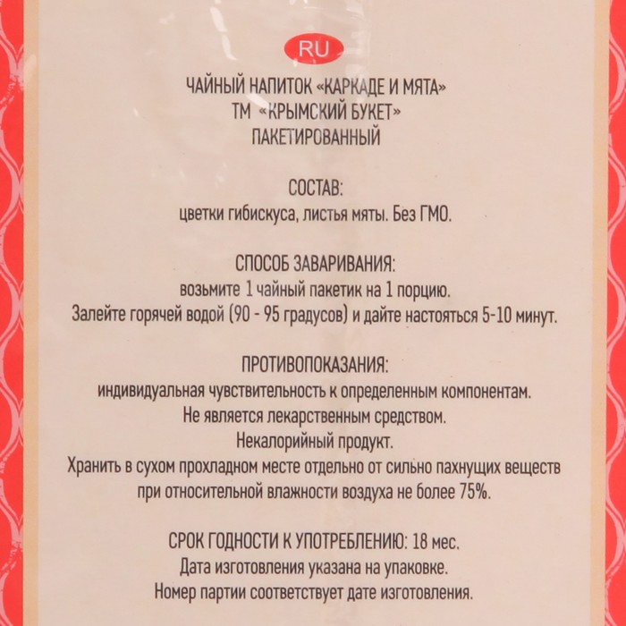 

Чайный напиток Крымский букет 20п*1,5г/Каркаде и мята