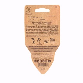 

Семена Петрушка кудрявая "Кружево",4 г