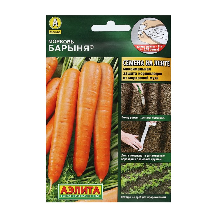 Семена Морковь Барыня, лента, 8 м