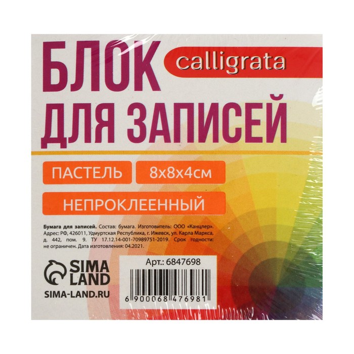 Блок бумаги д/записей 8х8х4 Calligrata Зебра: 3цв пастель 80г/м2, белая 65г/м2