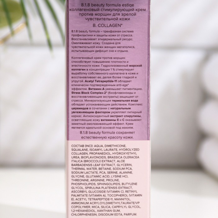 Крем против морщин 818 beauty formula коллагеновый, 50 мл