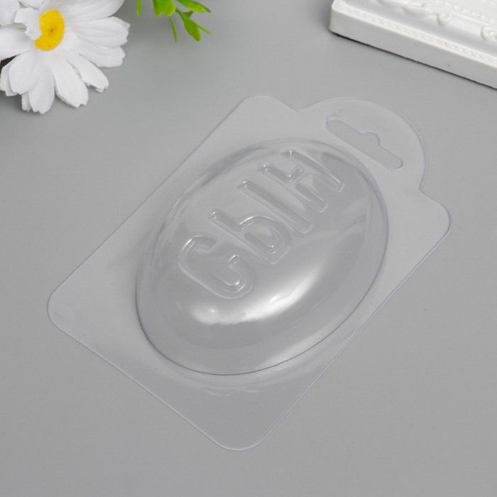 

Пластиковая форма "Сын"