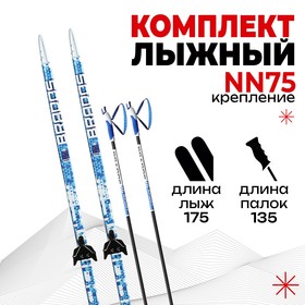 Комплект лыжный БРЕНД ЦСТ (175/135 (+/-5 см), крепление: 0075мм) цвета микс