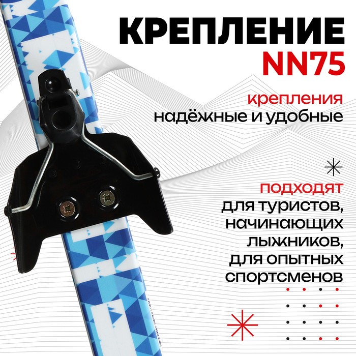 Комплект лыжный БРЕНД ЦСТ (175/135 (+/-5 см), крепление: 0075мм) цвета микс