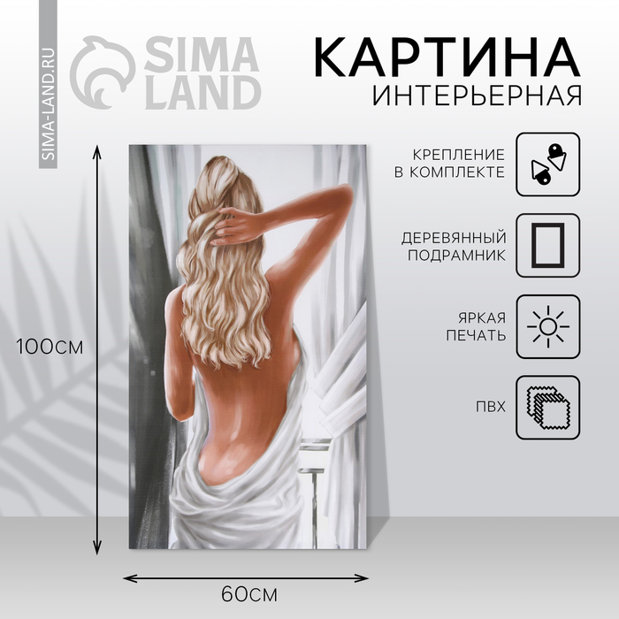 

Картина «Девушка» 60х100 см