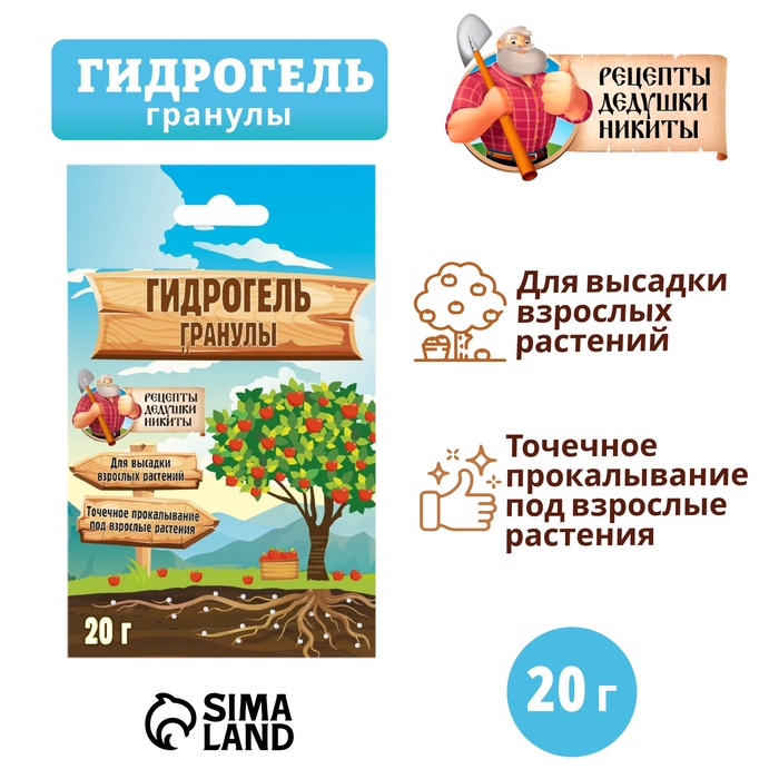 

Гидрогель "Рецепты Дедушки Никиты", гранула, 20 г