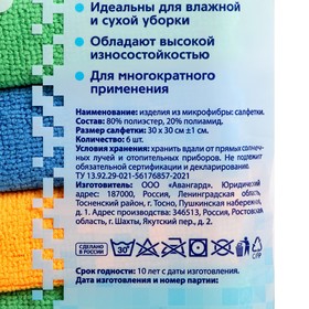 

Микрофибра салфетка Эконом smart 30х30 80*20 №6