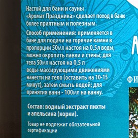 

Настой для бани и сауны "Аромат праздника" 100 мл