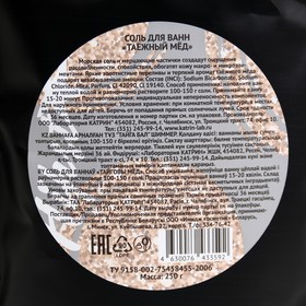 

Соль для ванн с шиммером "Hipst", таёжный мёд, 250 г