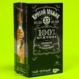 Подарочный чёрный чай «Крутой мужик»: апельсин и корица, 25 пакетиков х 1,8 г. от Сима-ленд