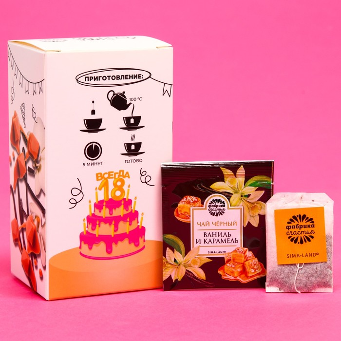 Подарочный чёрный чай «С днём рождения»: ваниль и карамель, 25 пакетиков
